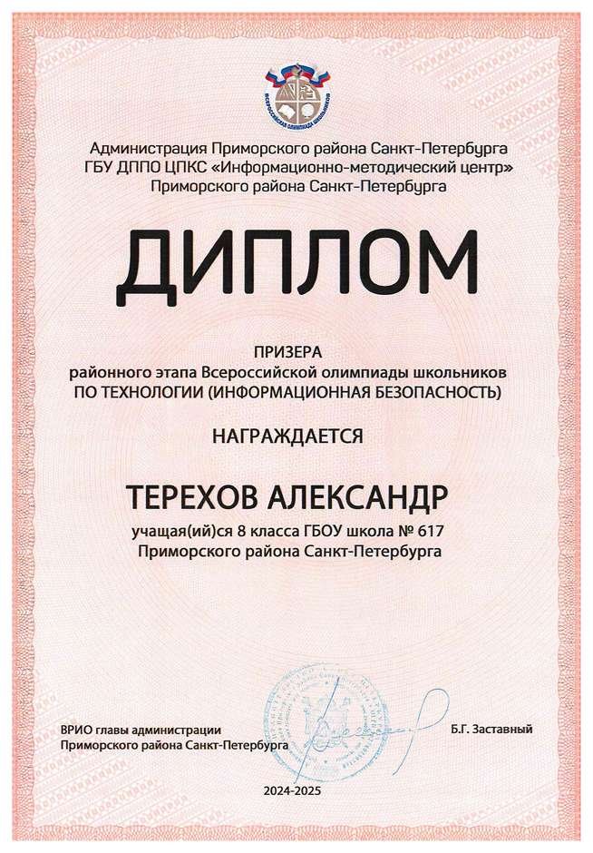 2024-2025 Терехов Александр 8л1 технология (Левшенкова Е.В.)